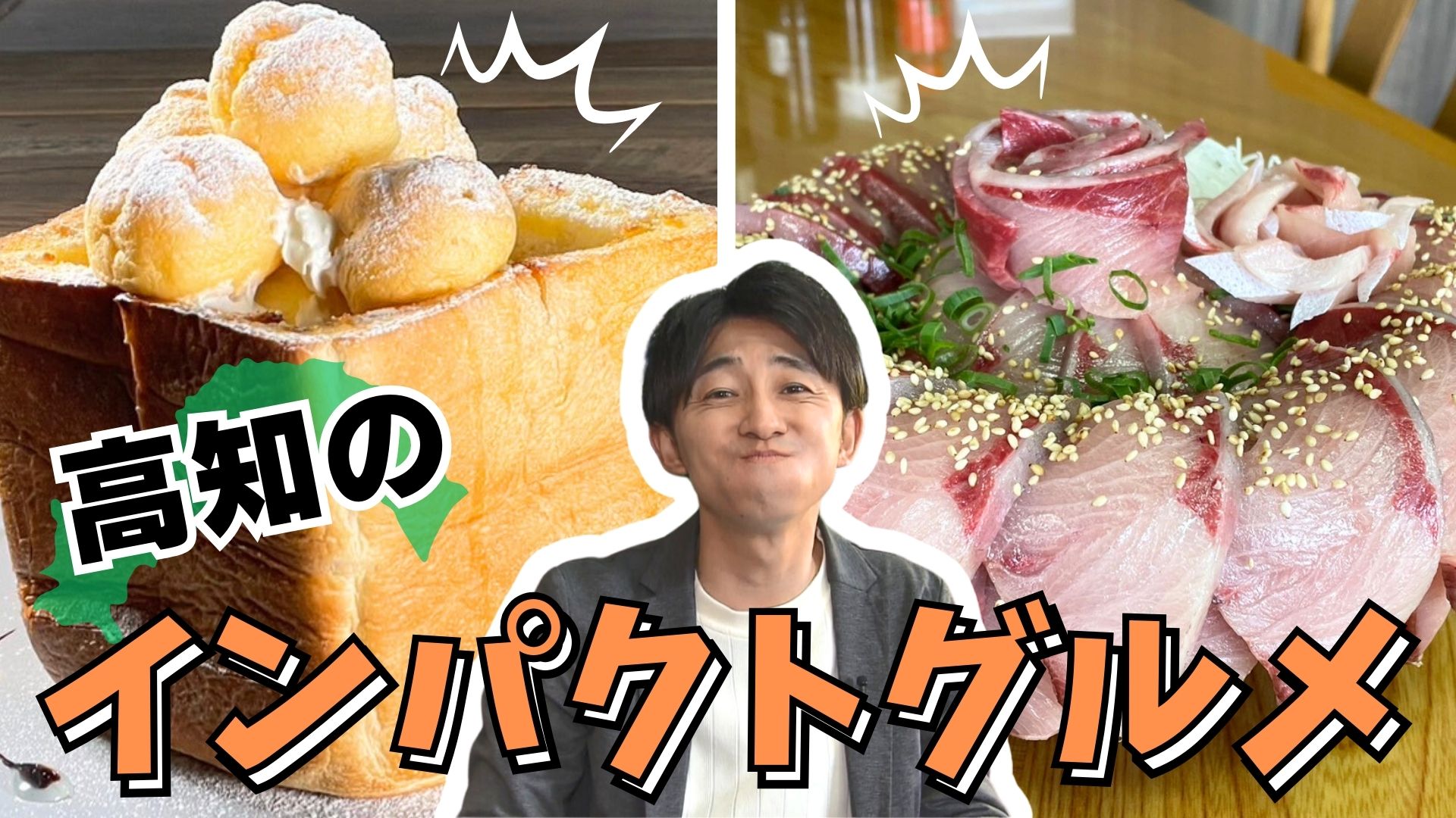 とにかく見た目がすごい!!『インパクトグルメ』～龍's eye 2024/3/26